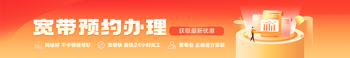 青山湖宽带办理安装 青山湖宽带在线办理入口
